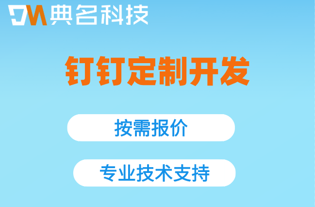 AI决策:钉钉定制开发分期付款怎么收费