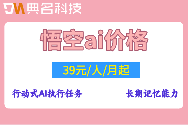 悟空客服机器人训练费用：悟空ai价格多少钱
