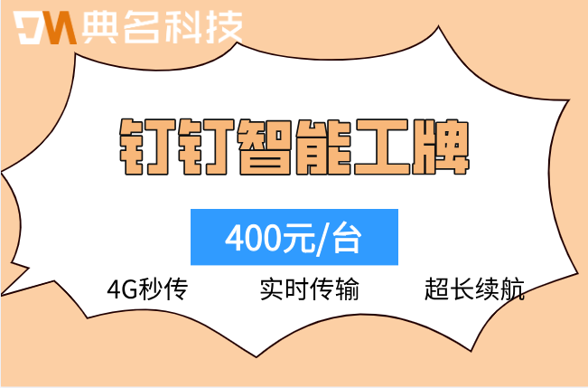 钉钉智能工牌：钉钉智能工牌多少钱一台