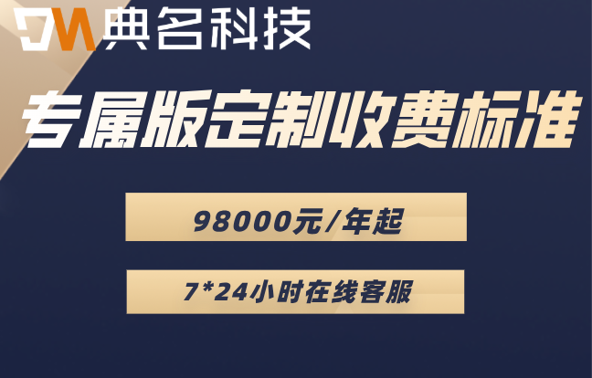钉钉专属版POC测试申请：北京政务专属版定制收费标准