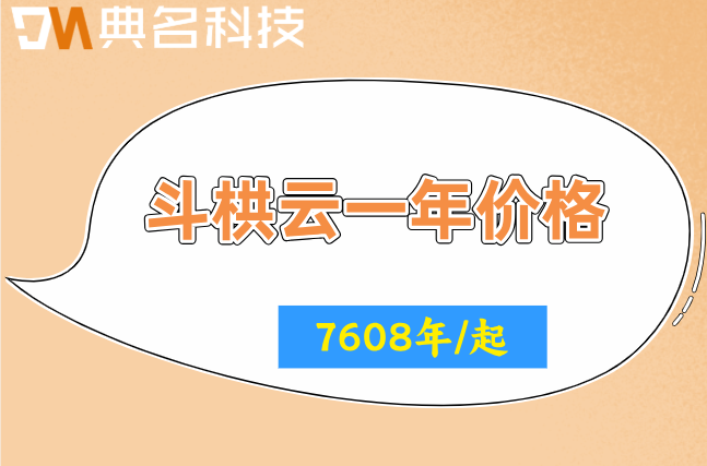 钉钉工程审批:斗栱云一年价格是多少