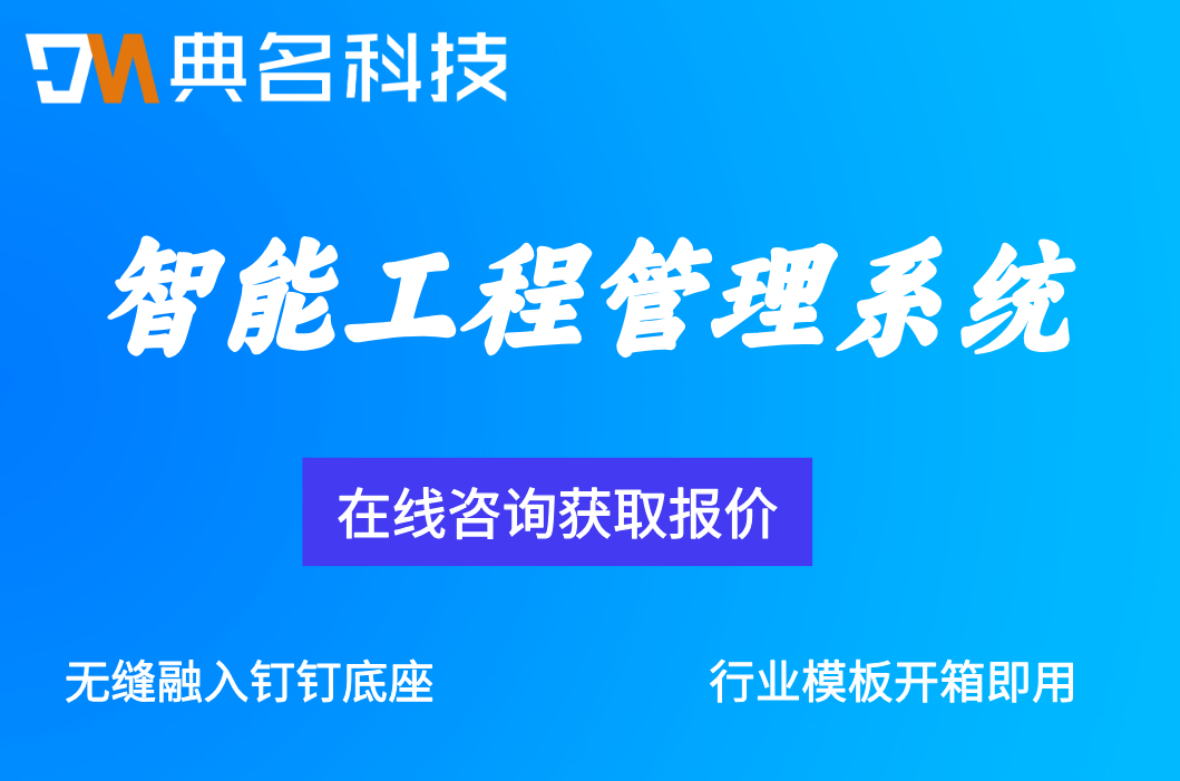 智能工程管理系统多少钱