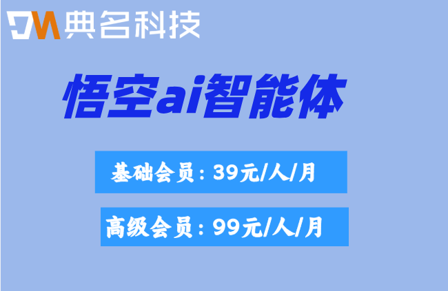 钉钉悟空电商铺货:悟空ai智能体怎么收费的