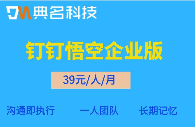 悟空企业版年费大概多少