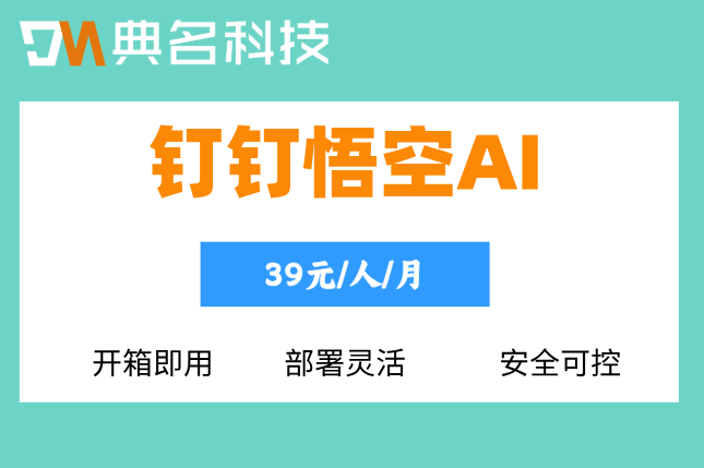 悟空工厂管理AI工具费用:钉钉悟空ai怎么收费的
