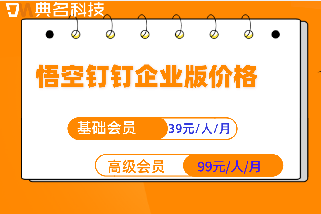 悟空团队部署方案:悟空钉钉企业版价格