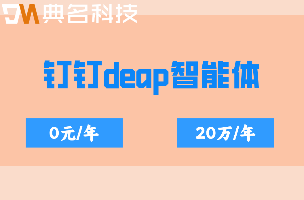 智慧工地AI中枢:钉钉deap智能体如何收费