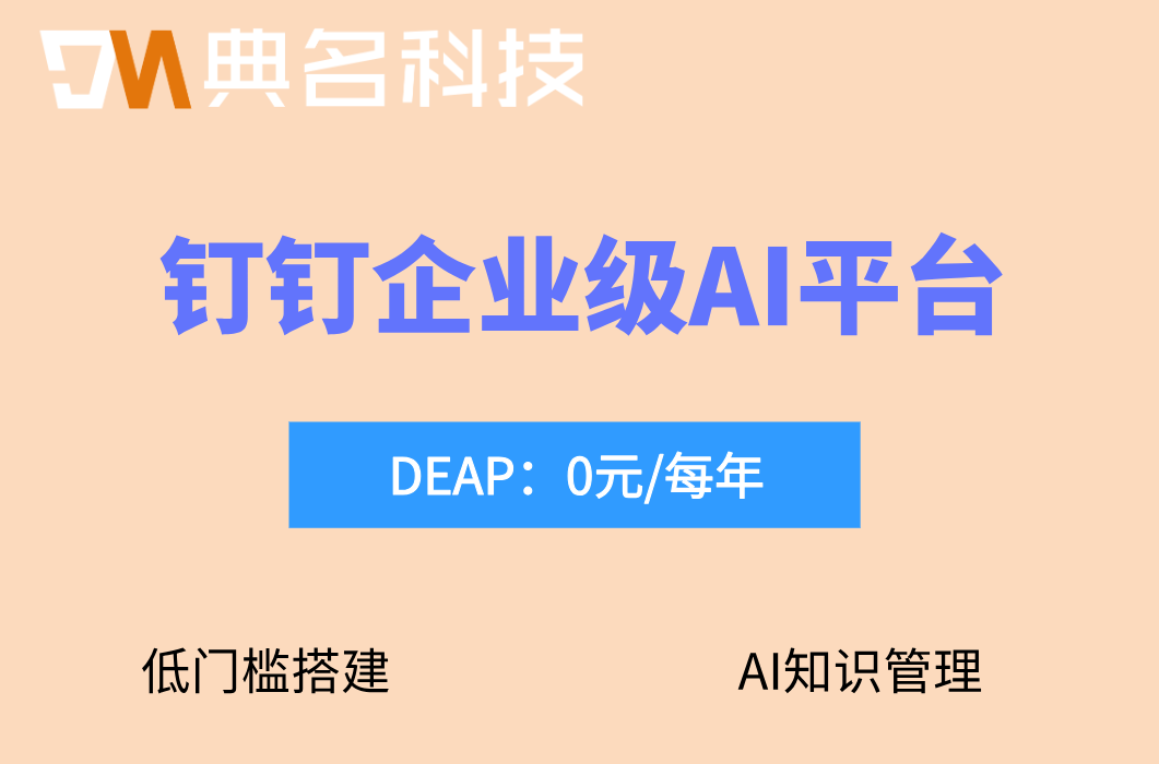 企业定制报价:钉钉企业级ai平台多少钱一个月