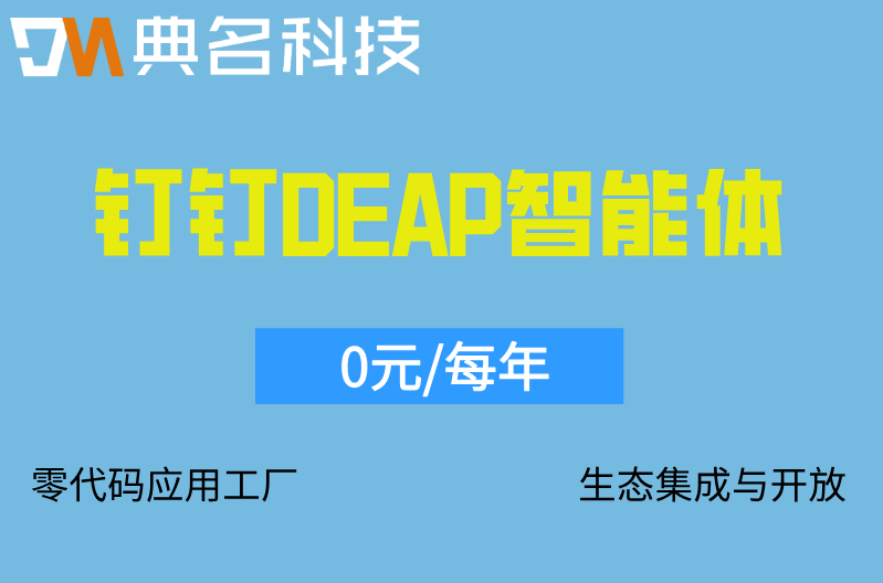 DEAP知识库构建需要额外付费吗