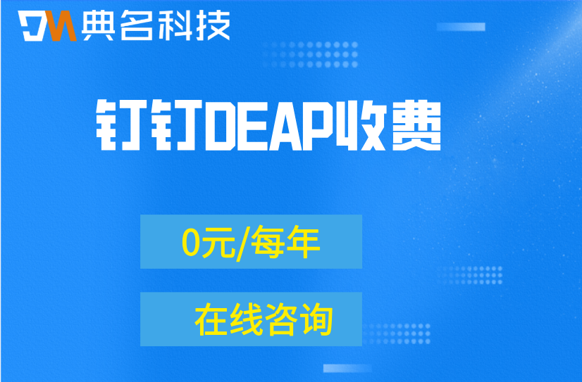 DEAP API调用超出额度怎么计费
