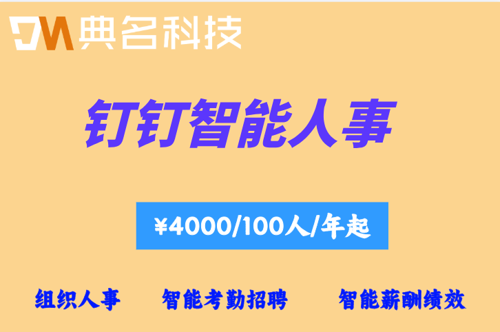 钉钉智能人事如何对接第三方背调系统