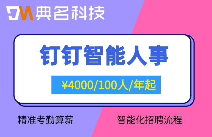 钉钉智能人事如何设置数据权限隔离
