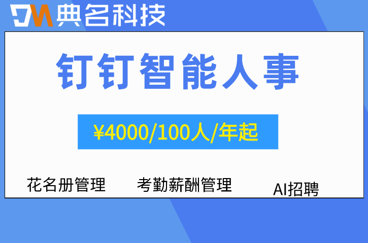 钉钉人事系统如何生成自定义人事报表