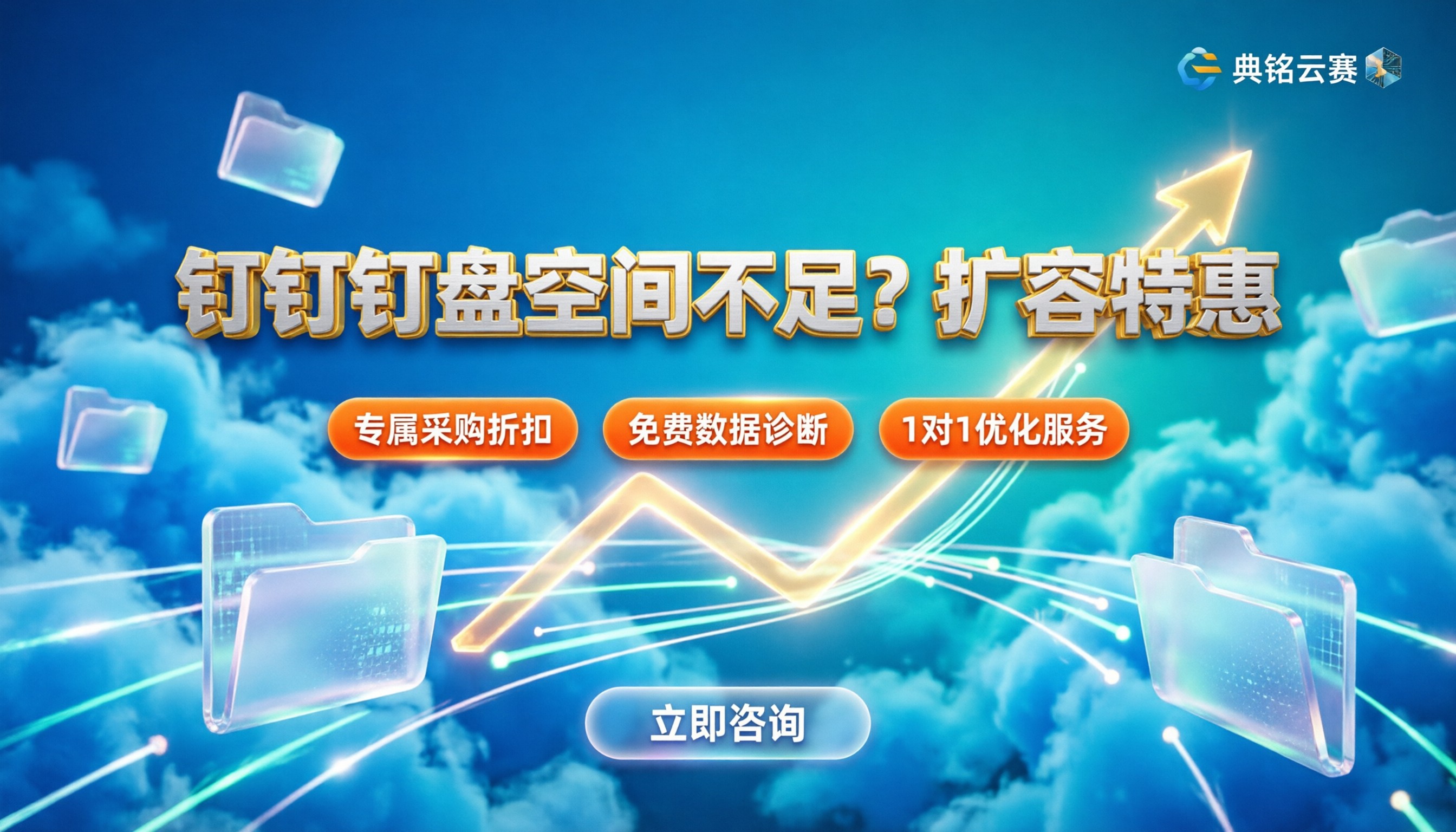 钉钉钉盘空间不足怎么办：最新扩容计费标准与省钱攻略