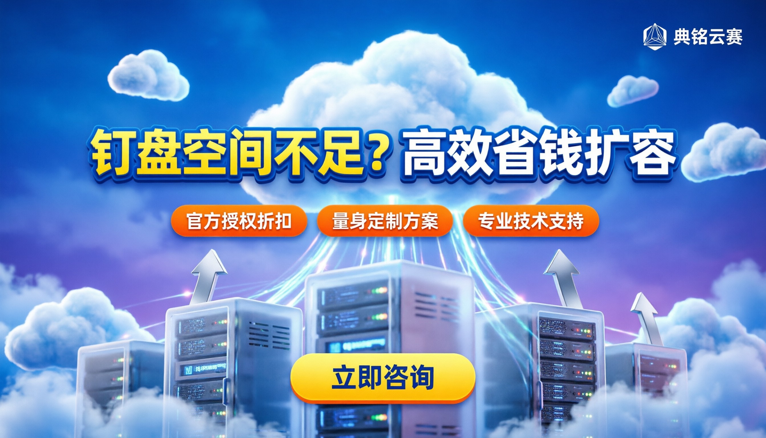 钉钉的钉盘空间不足是怎么回事?最新原因排查与扩容省钱指南