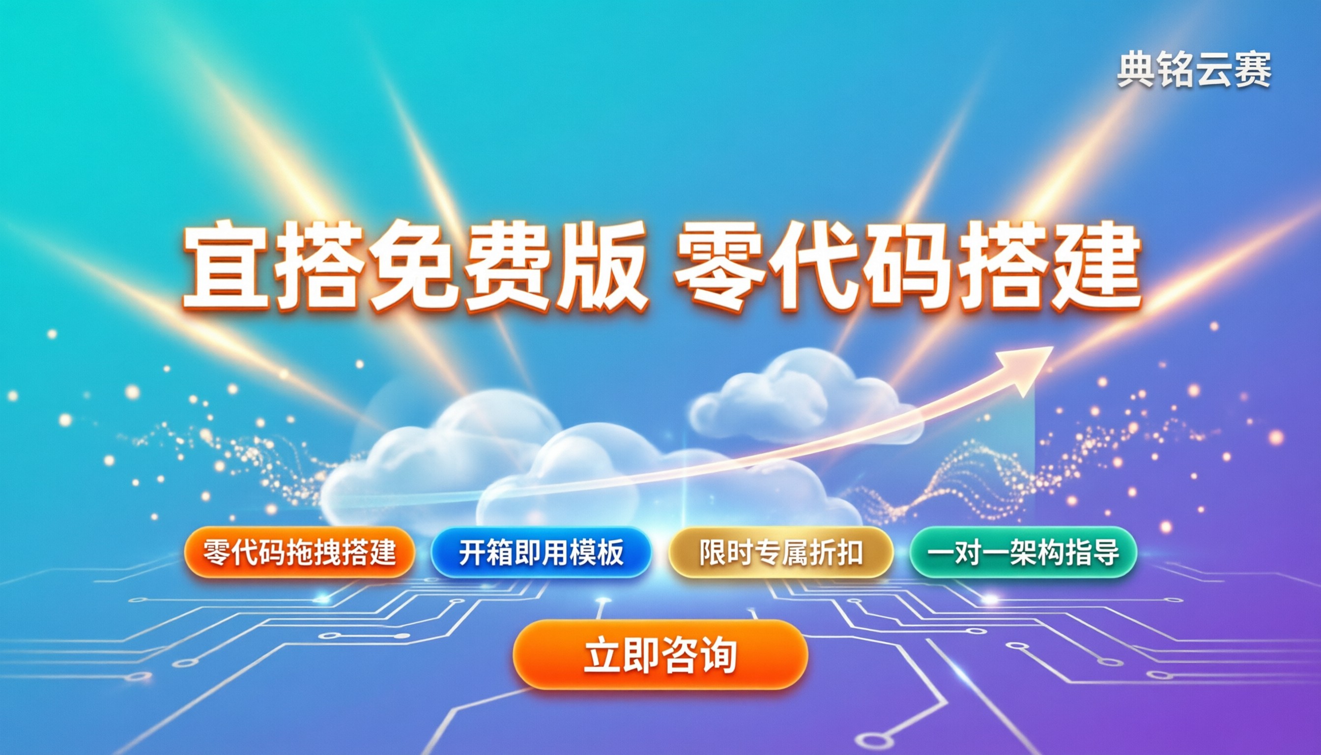 宜搭免费版怎么用:当前能搭建什么应用?