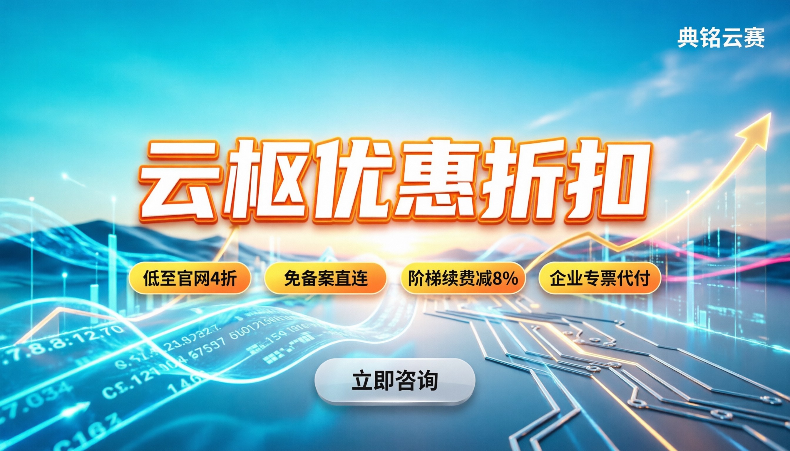 云枢优惠折扣:企业上云怎么买最划算?