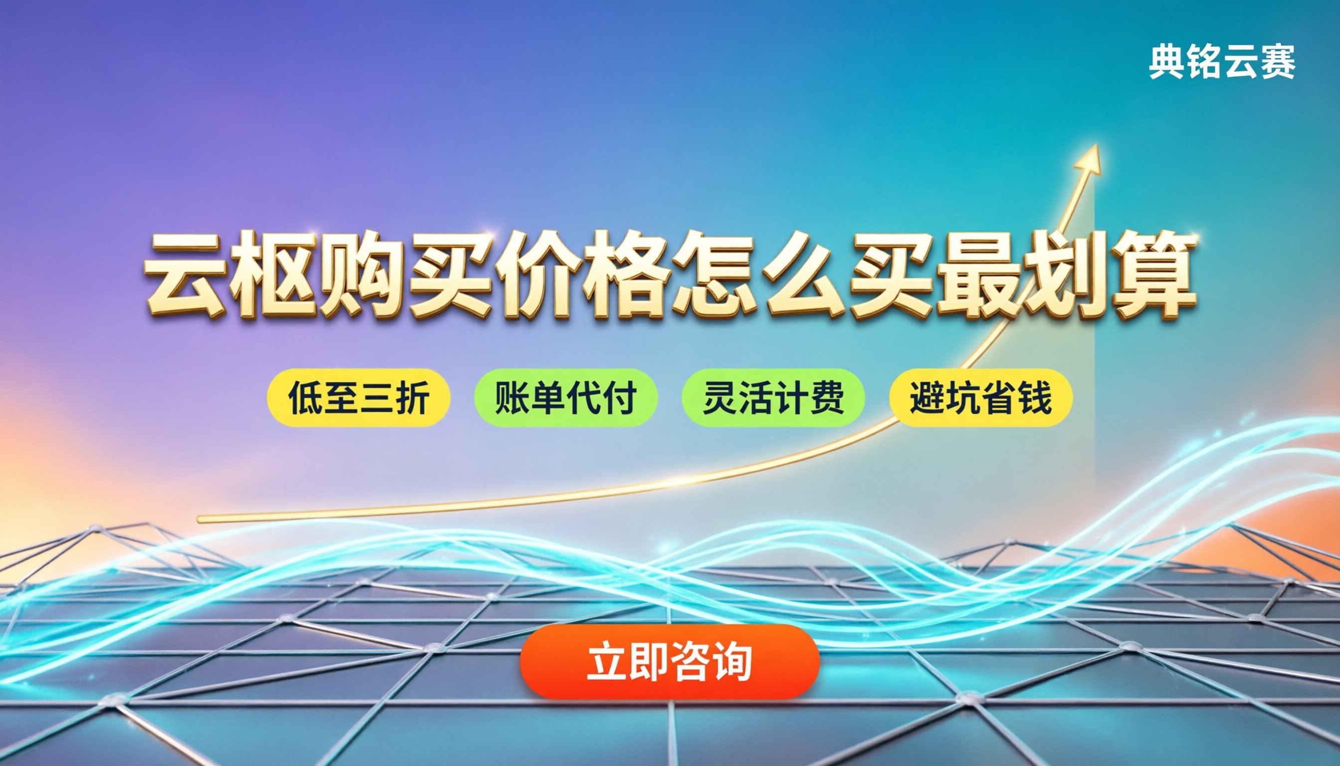 云枢购买价格：怎么买最划算？