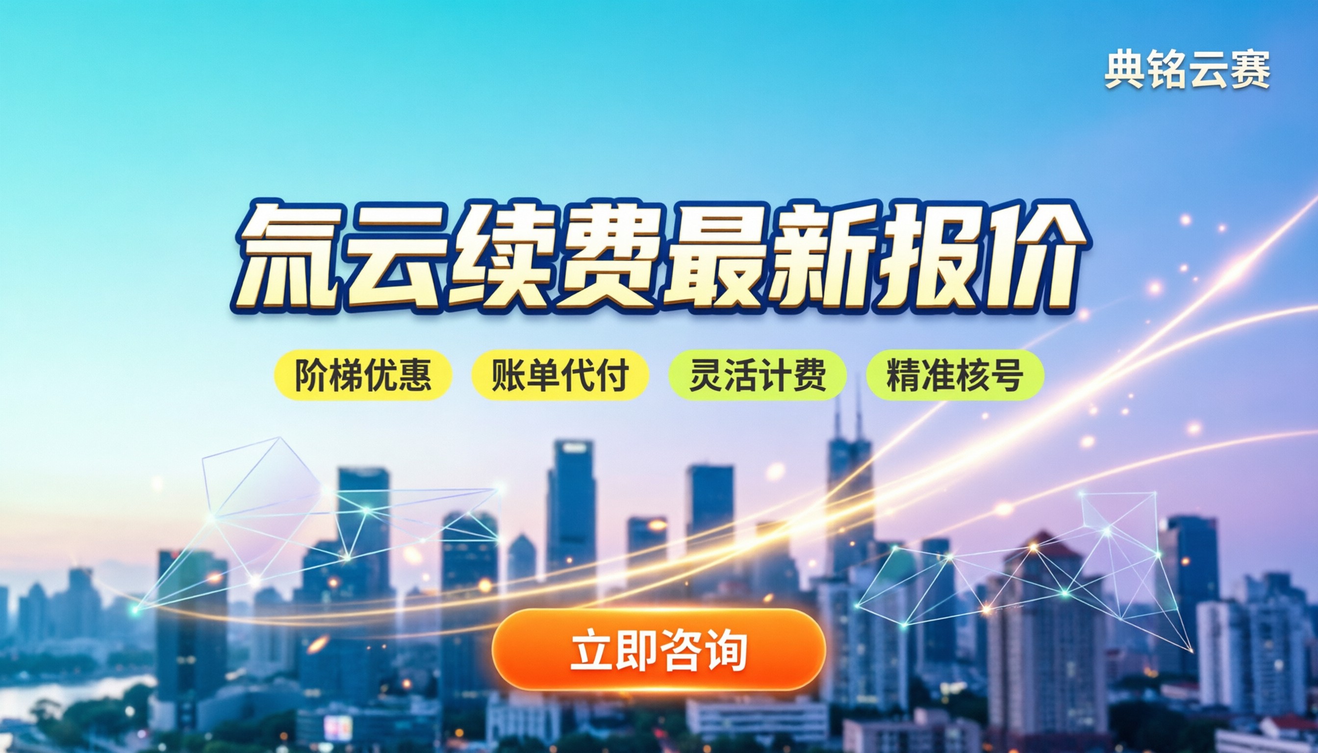 氚云续费多少：最新报价与避坑指南