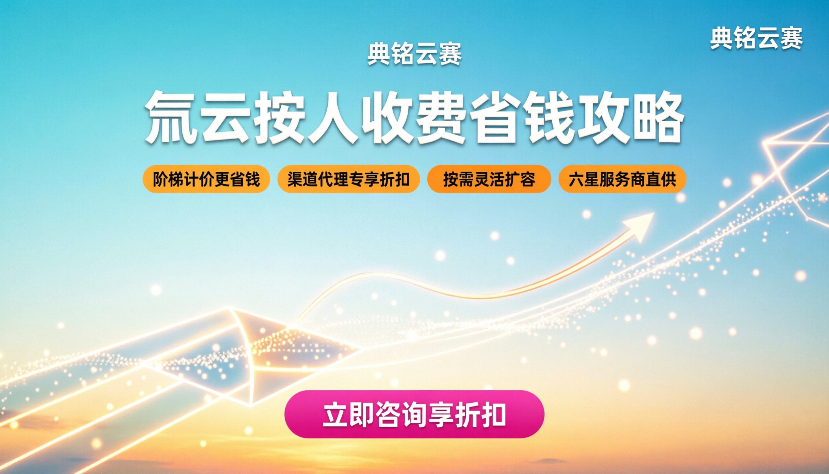 氚云按人收费:怎么买最划算?代理折扣解析