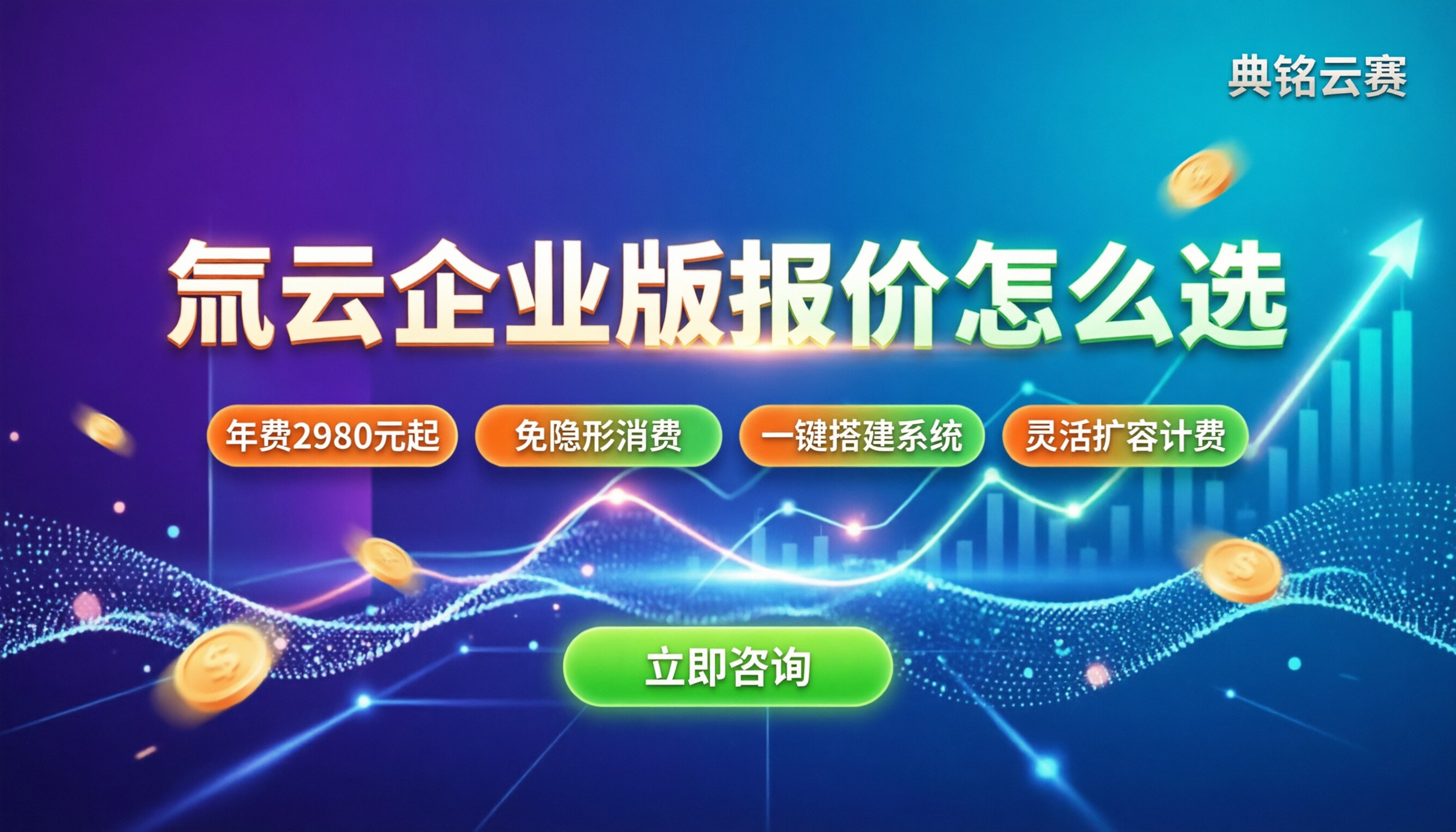 氚云企业版报价：标准版到专业版怎么选