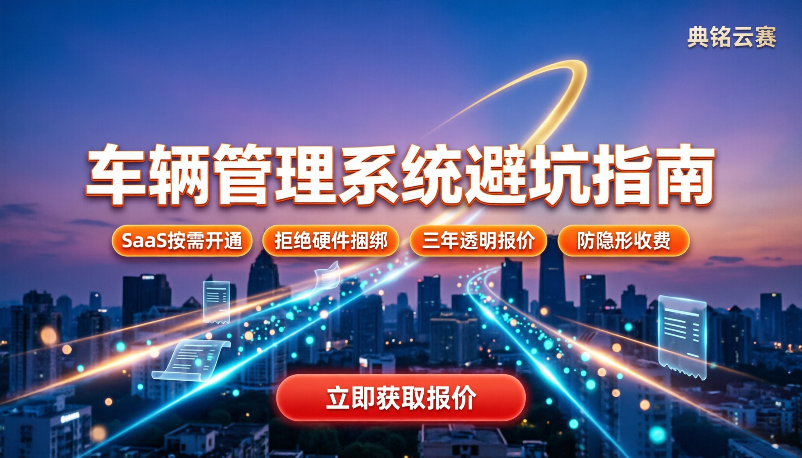 车辆管理系统多少钱:不同规模企业怎么选才不踩坑