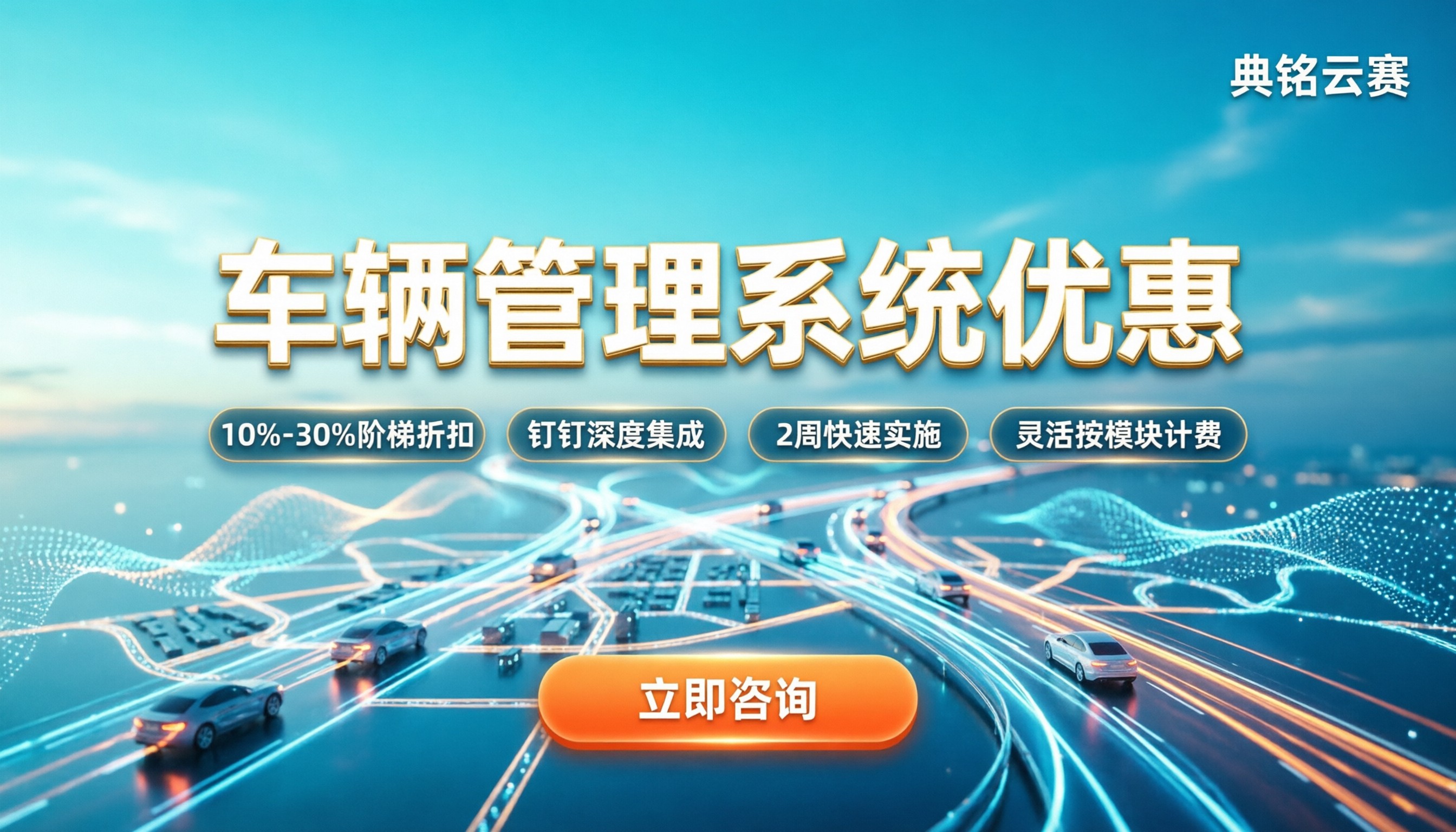 车辆管理系统优惠:怎么选最划算