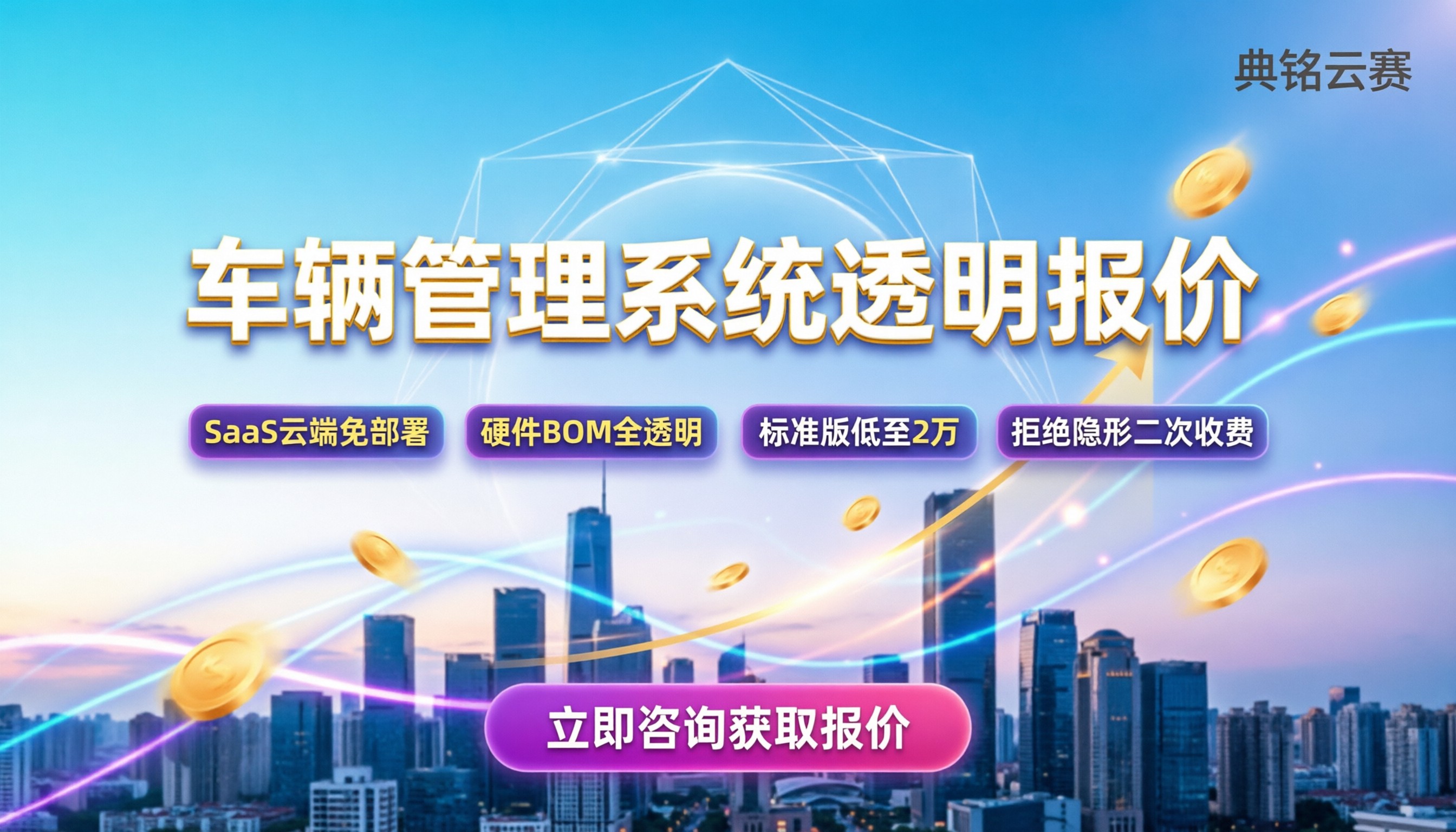 车辆管理系统价格:中小企业怎么买最划算?