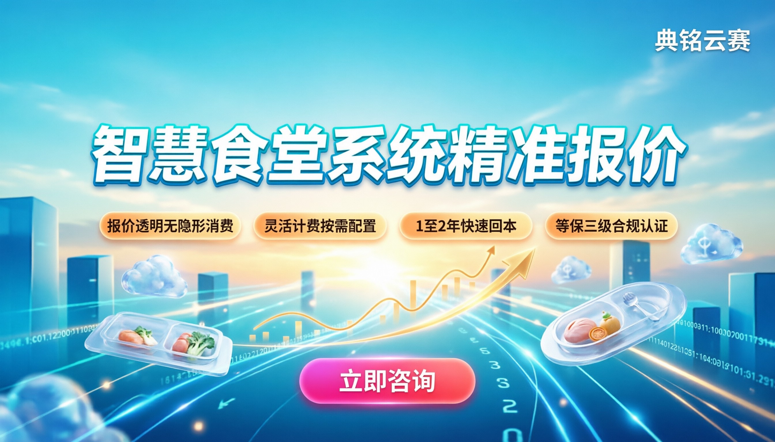 智慧食堂管理系统服务商报价:怎么选最省钱
