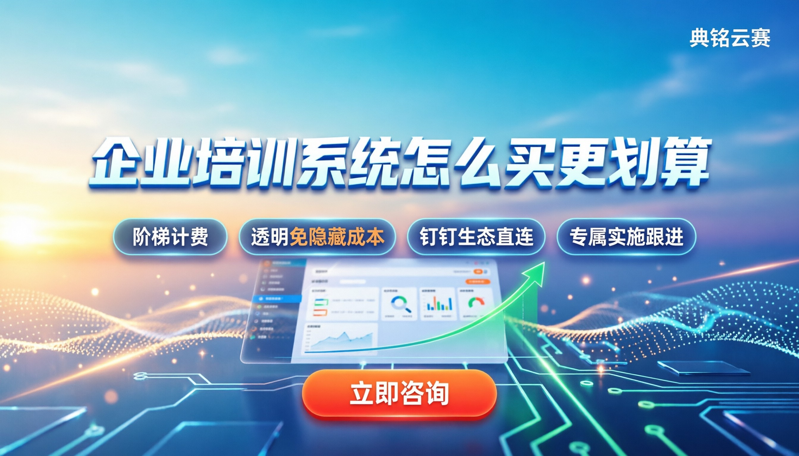 酷学院购买价格:企业培训系统怎么买更划算?