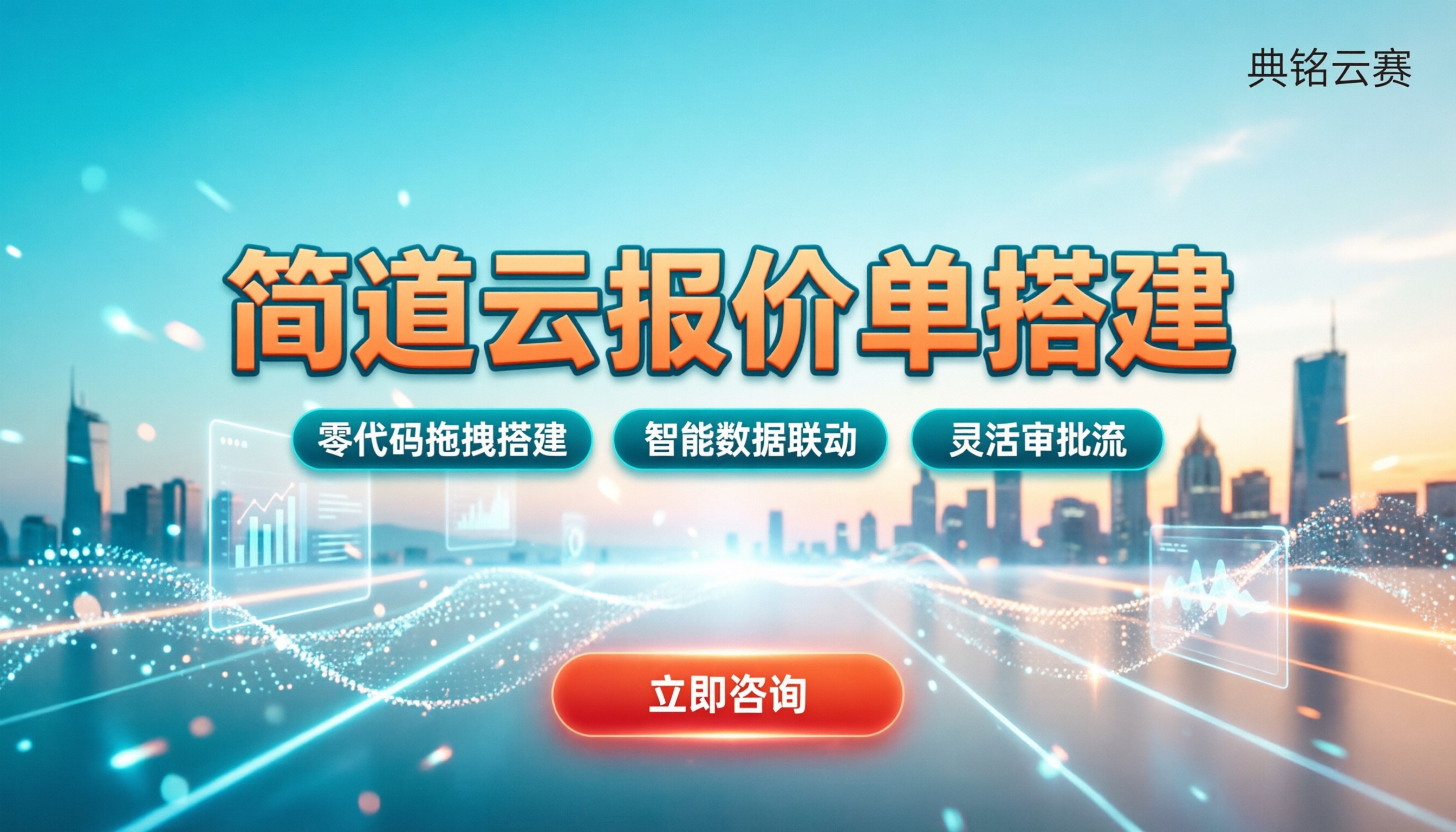 简道云报价单怎么搭:价格、审批流与避坑指南