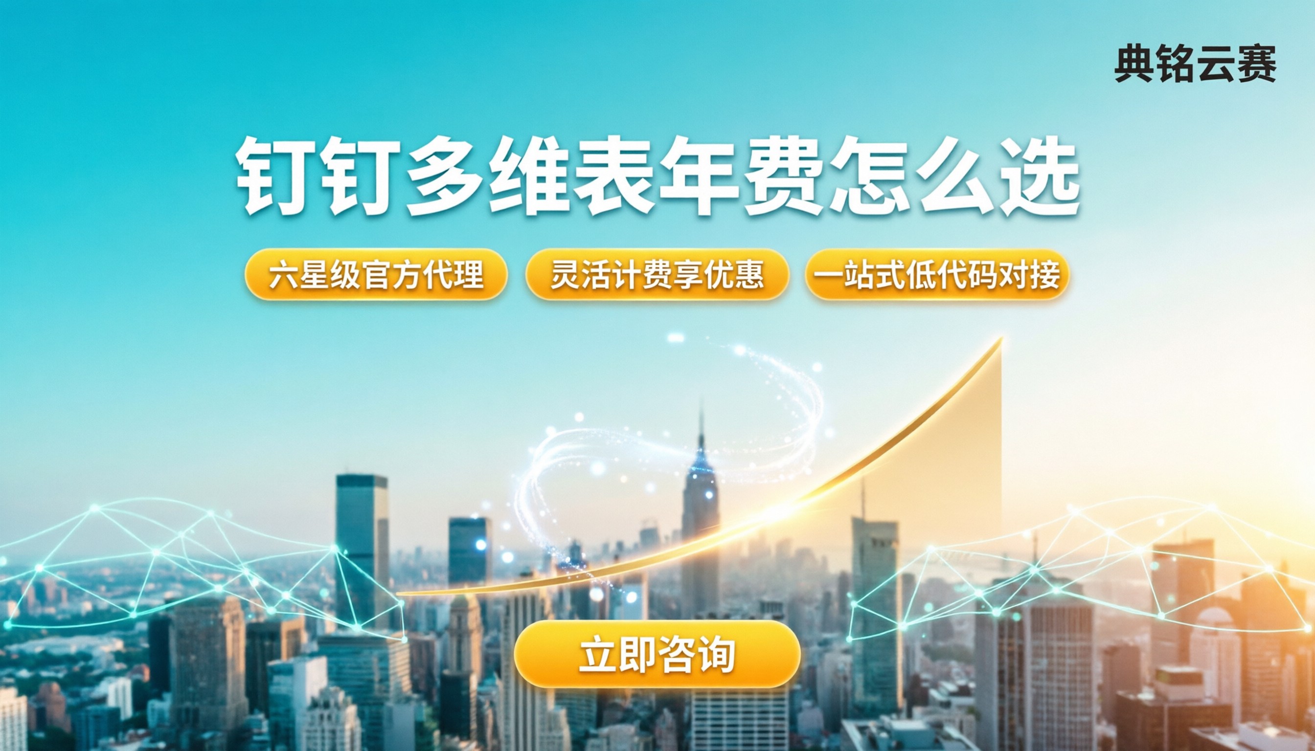 钉钉多维表年费：个人与企业怎么选最划算？