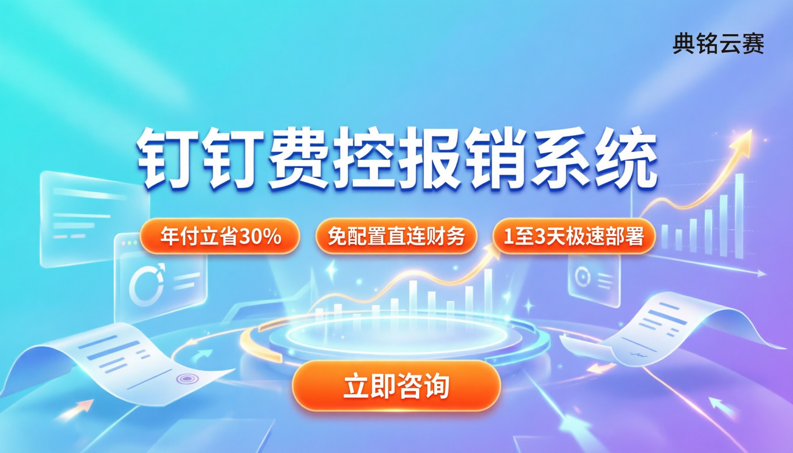 钉钉费控报销系统：怎么买最划算？