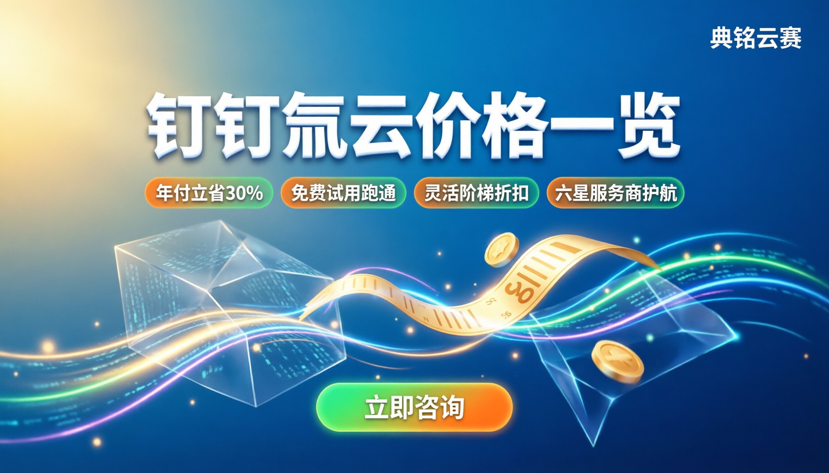 钉钉氚云价格一览:套餐怎么选才不花冤枉钱?