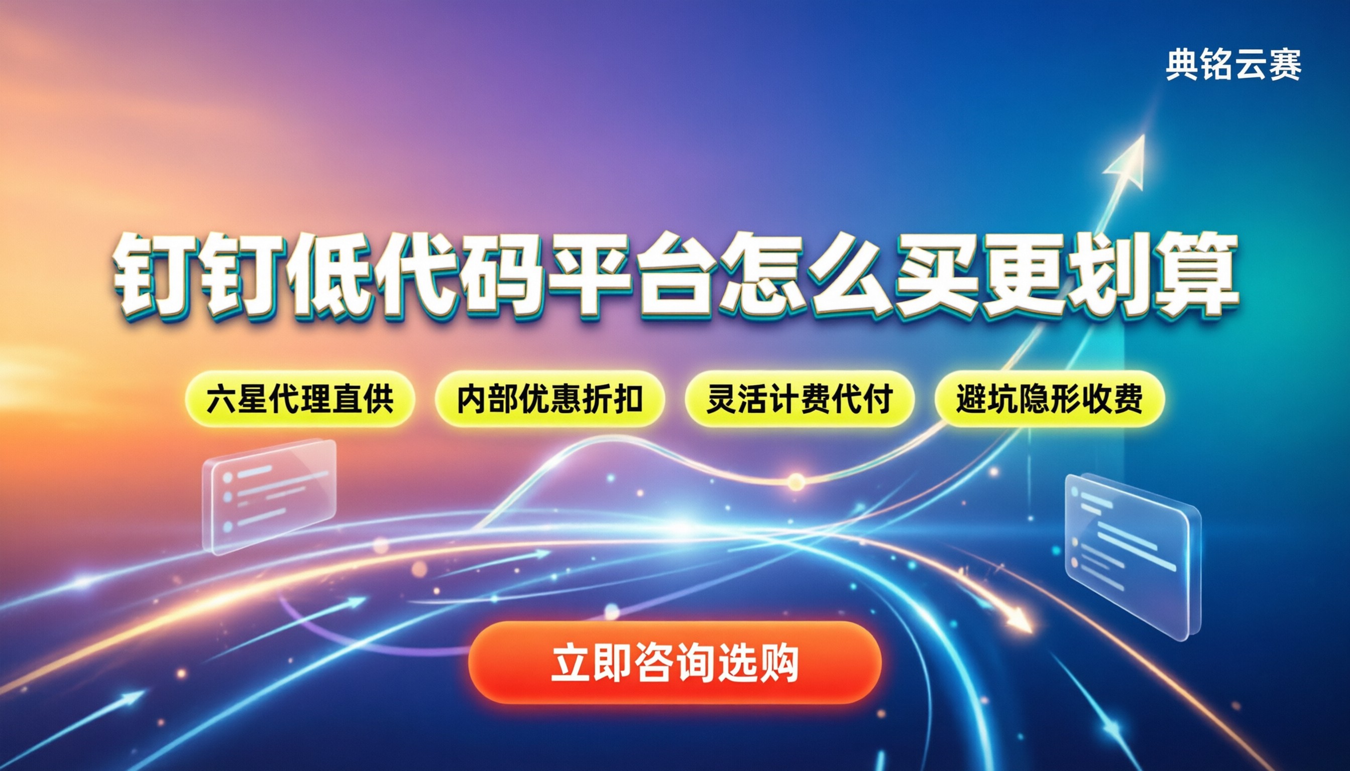 钉钉低代码平台价格：怎么买更划算