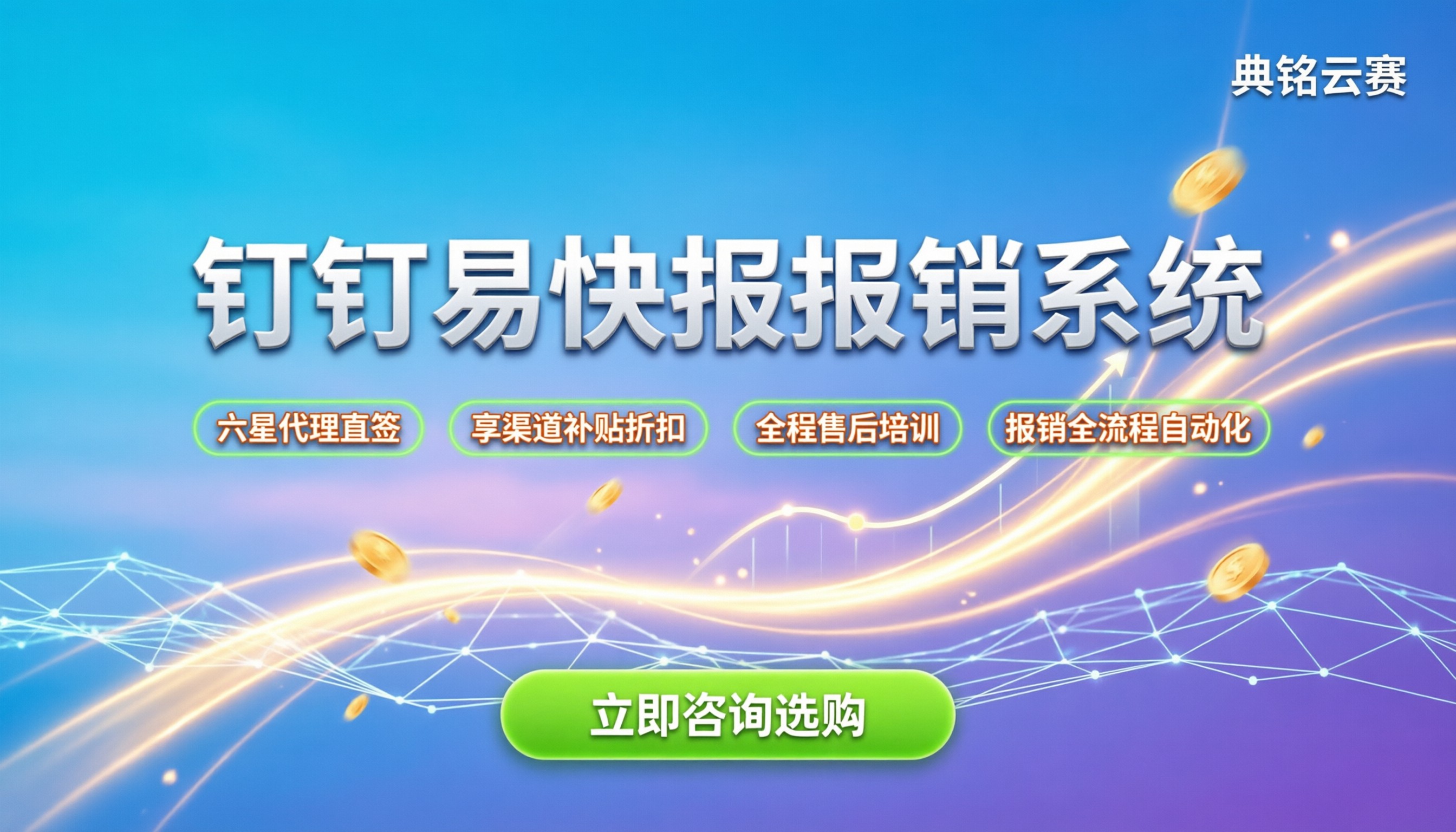 钉钉易快报报销系统：怎么买划算？服务对比