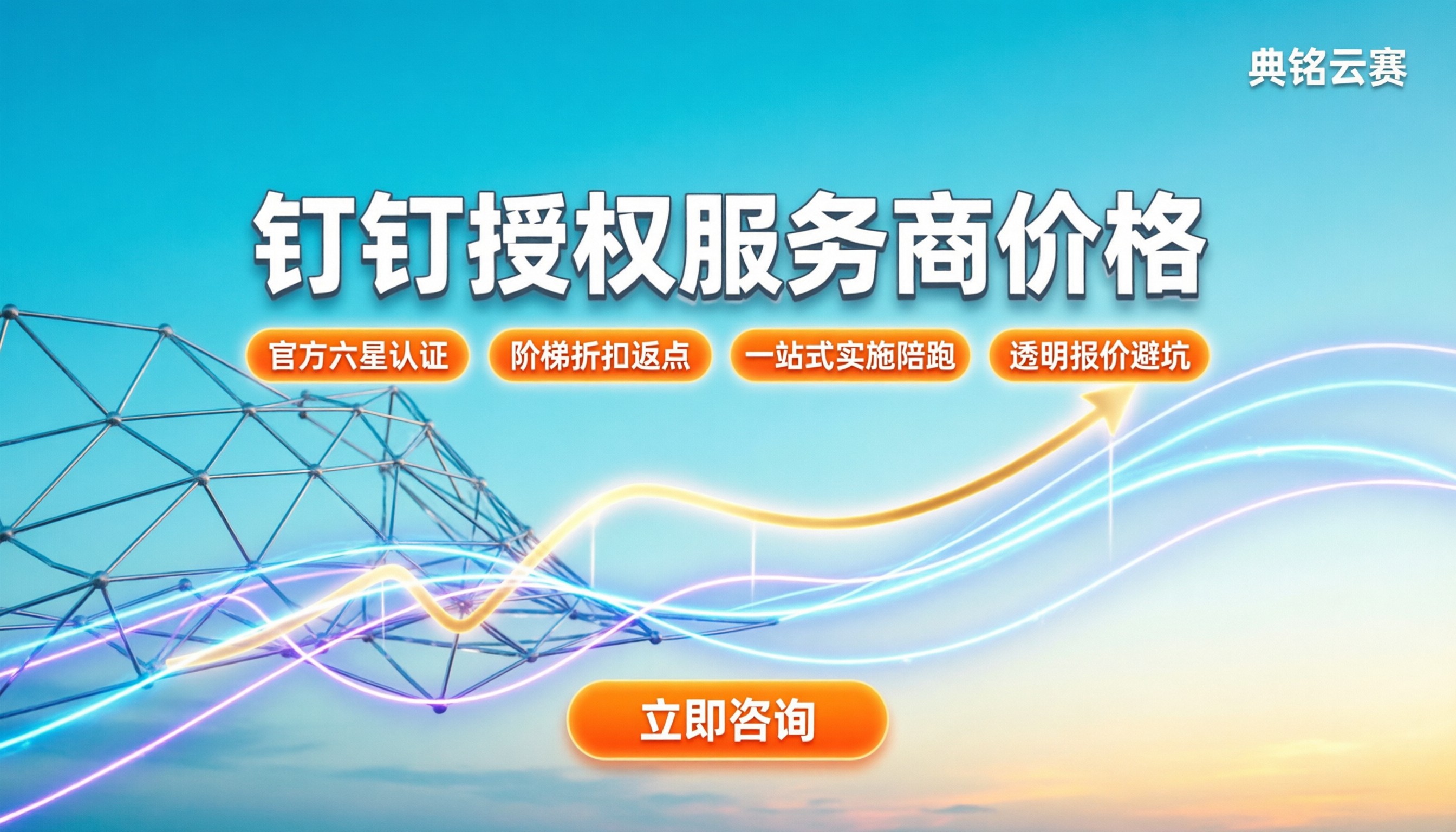钉钉授权服务商价格:今年怎么买最划算?
