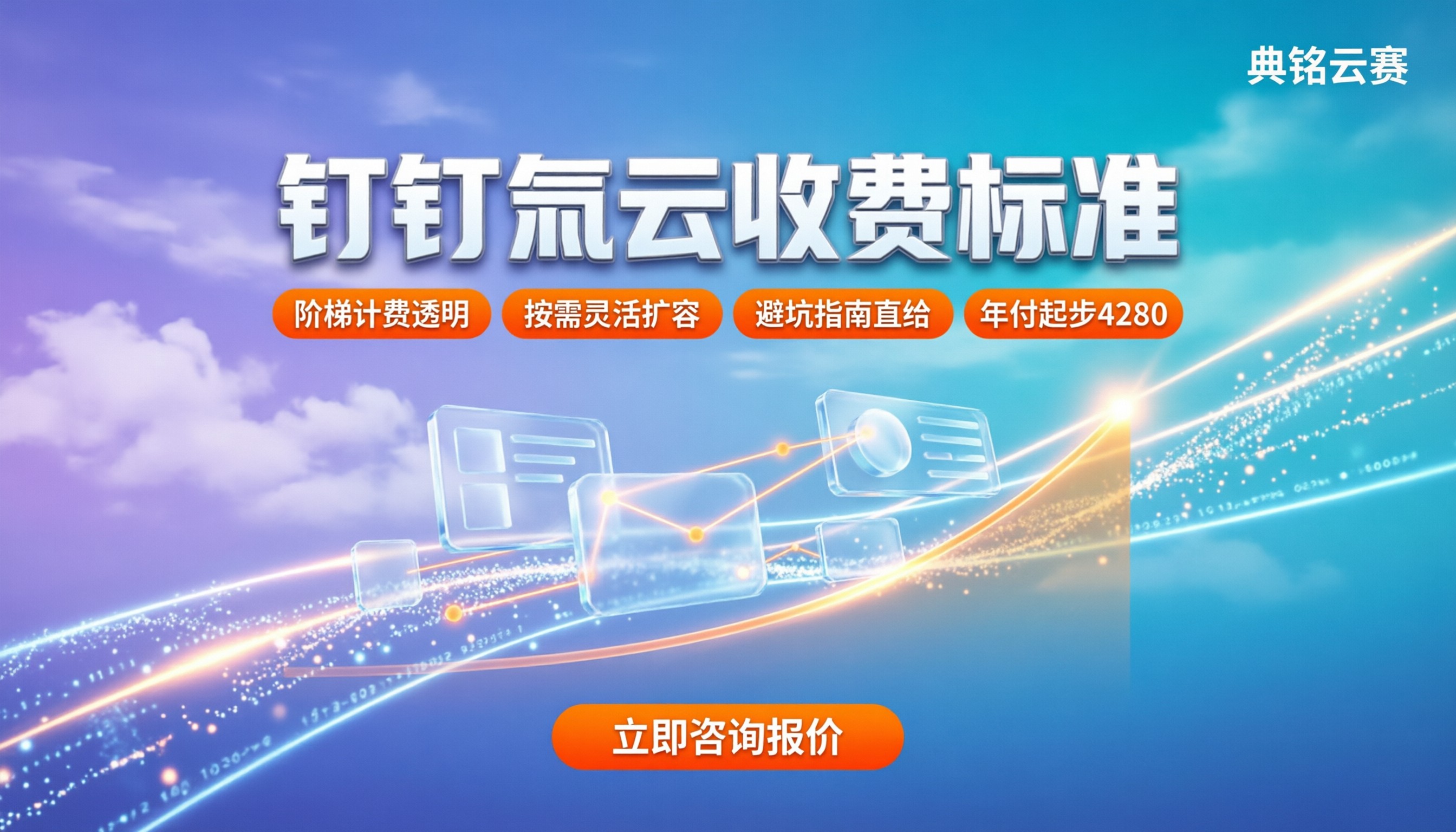 钉钉氚云收费标准多少钱：最新价格与购买避坑指南