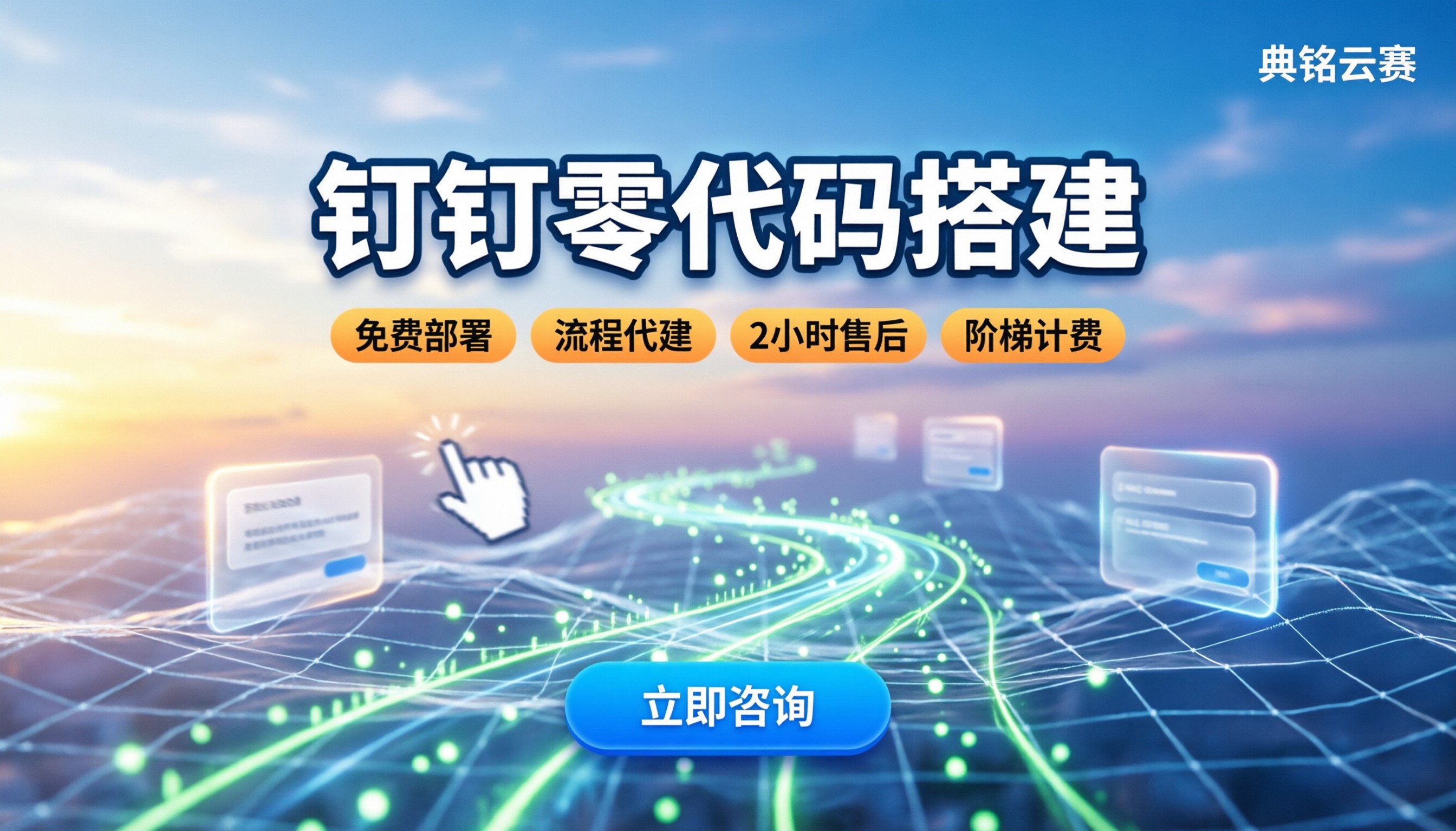 钉钉零代码应用搭建平台:新手怎么快速上线?
