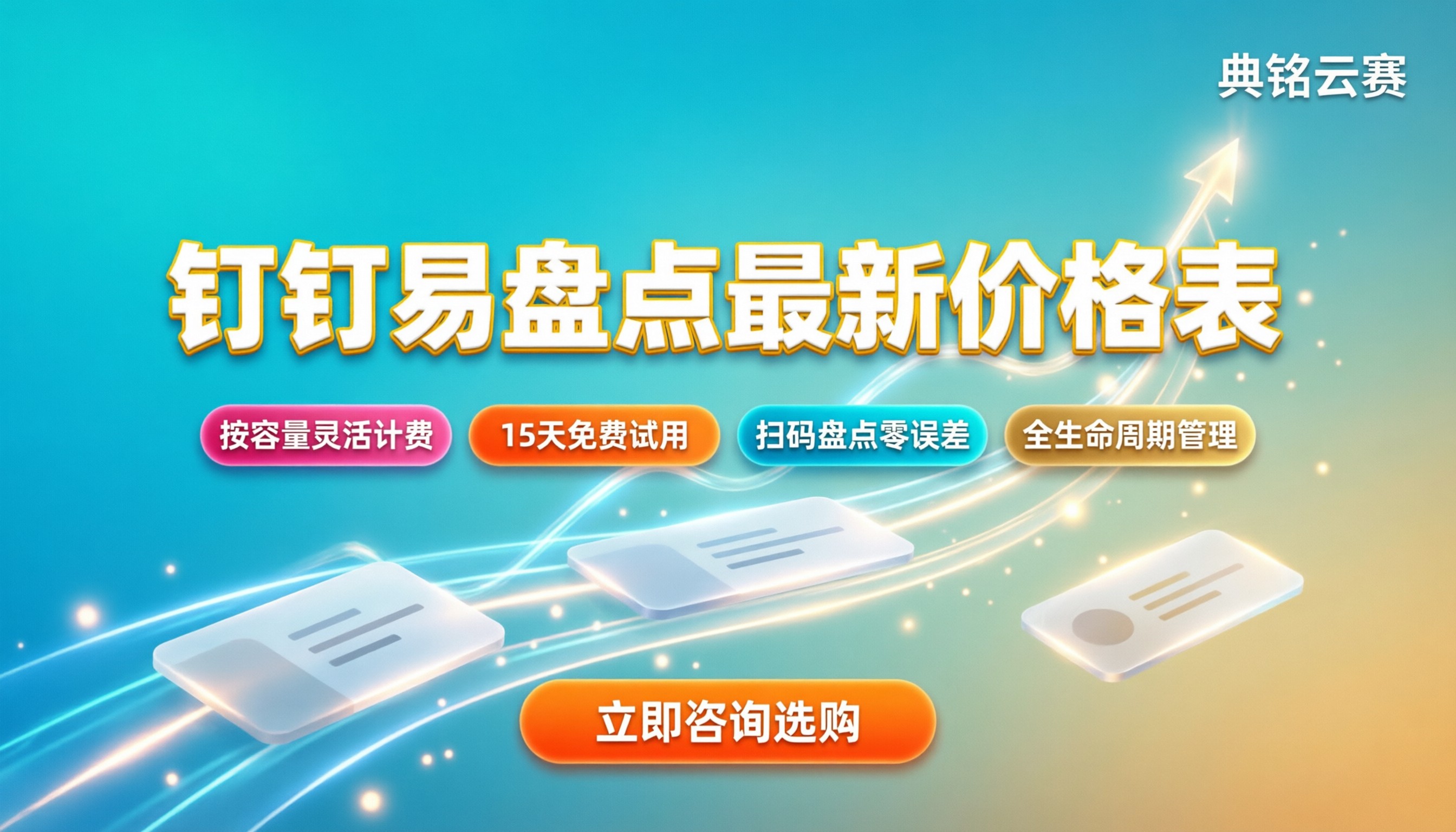 钉钉易盘点多少钱:最新价格表与套餐怎么选