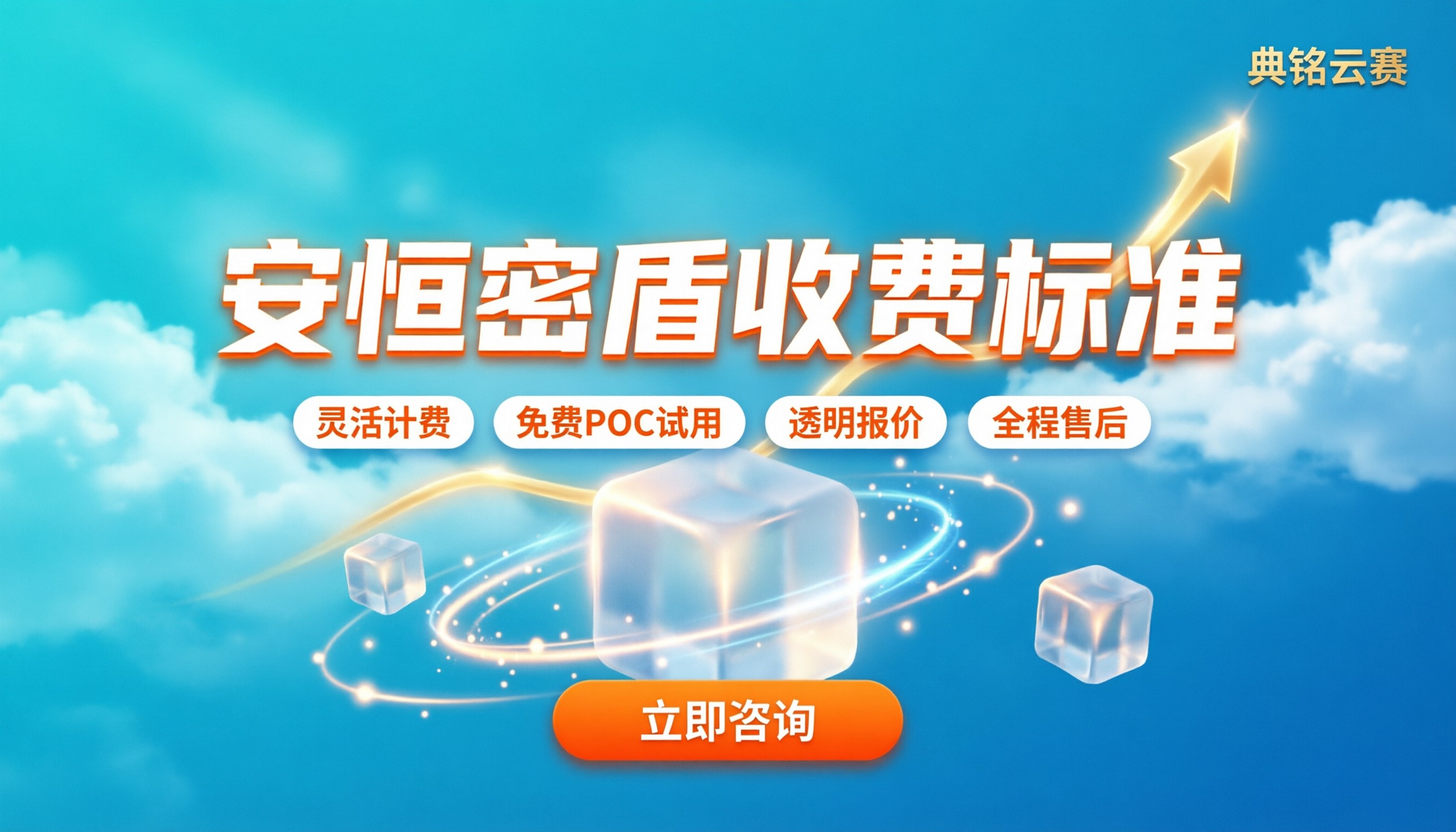 安恒密盾收费标准：怎么买最划算？