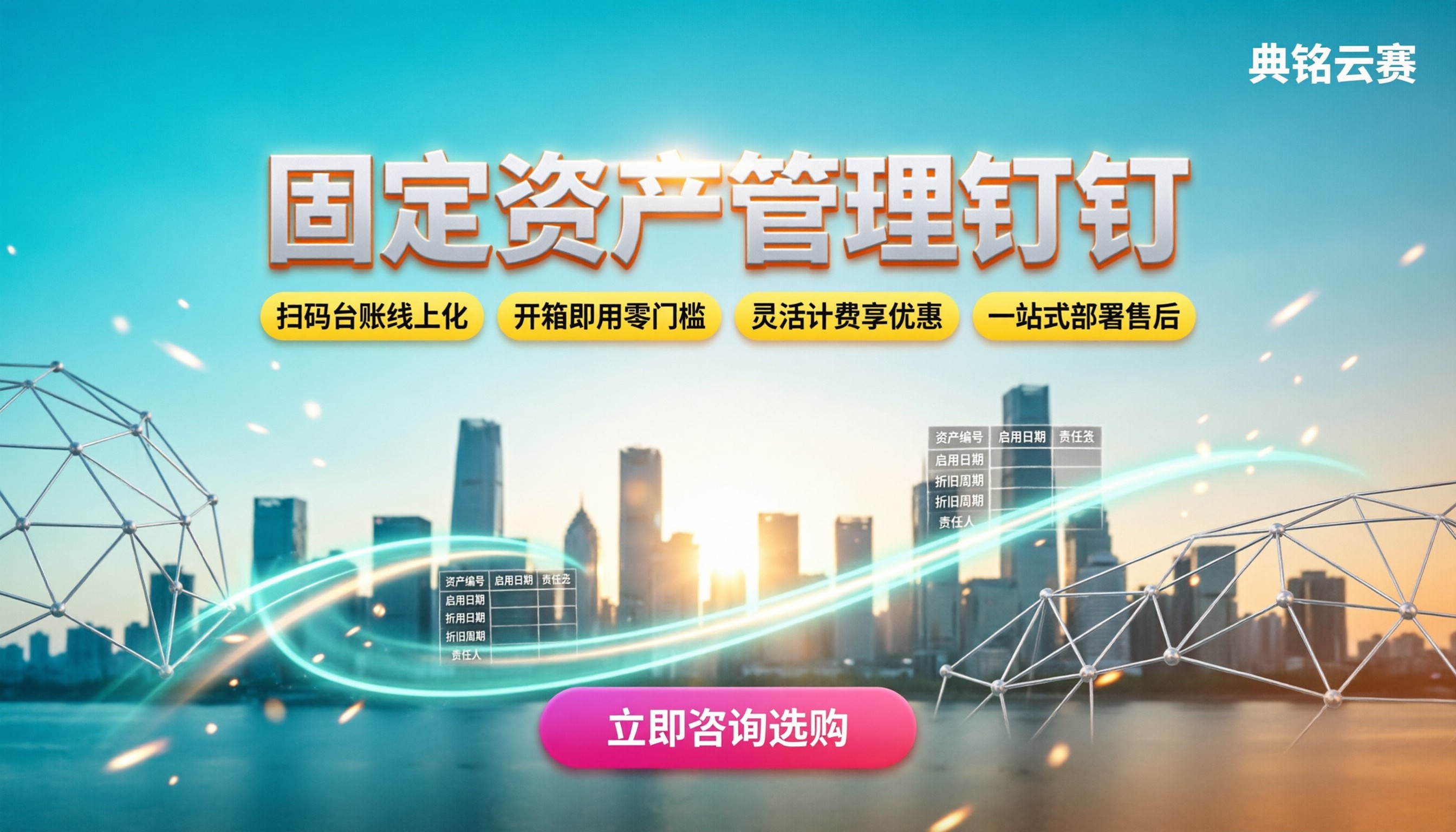 固定资产管理钉钉:怎么配更省心?