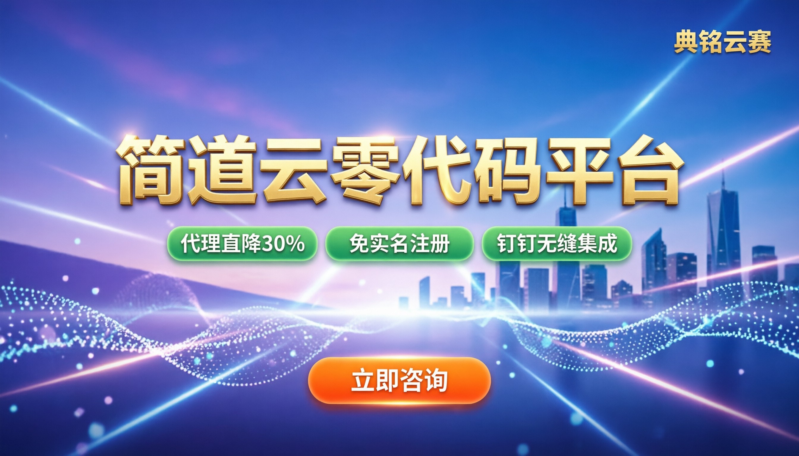 简道云零代码开发平台:新手怎么选最划算?