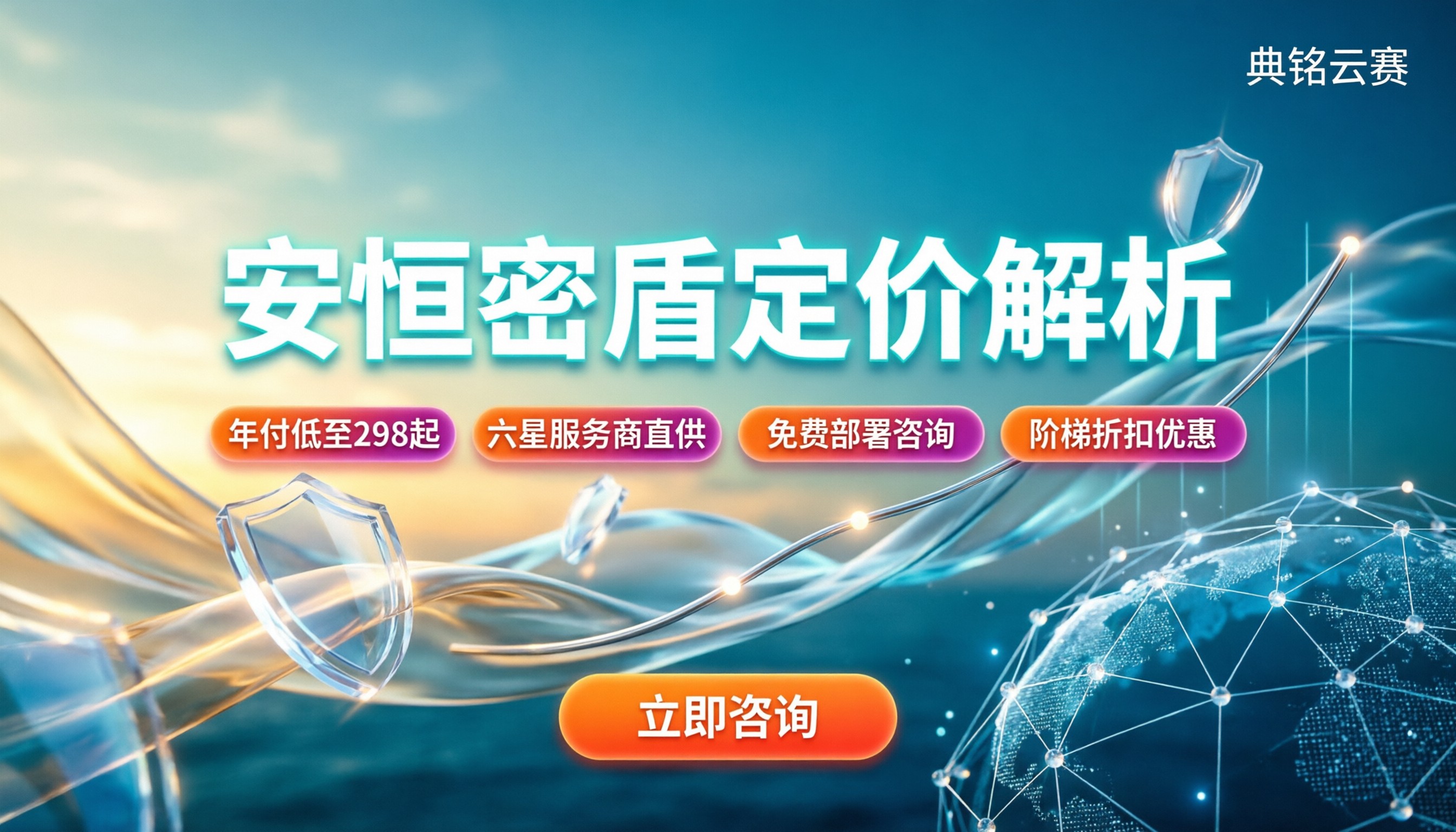 安恒密盾每年收费多少:钉钉数据安全产品定价解析