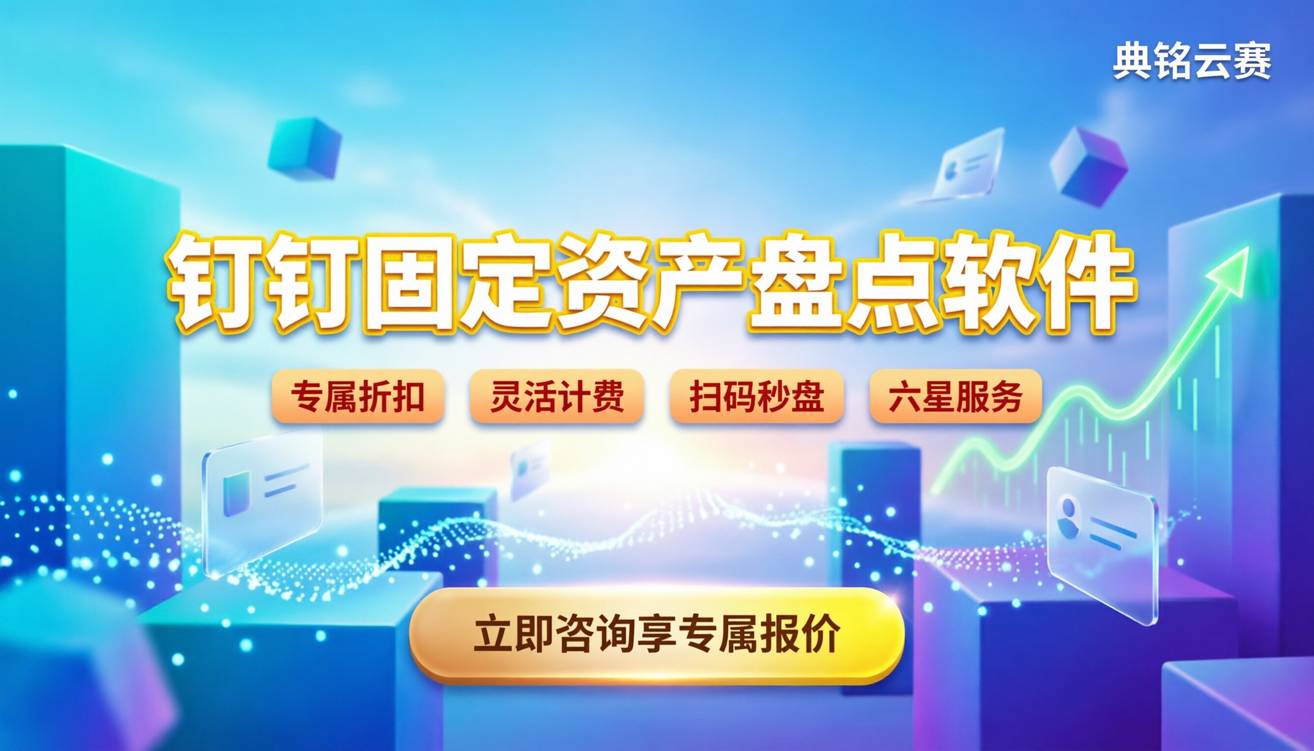 钉钉固定资产盘点软件:怎么选最省事?
