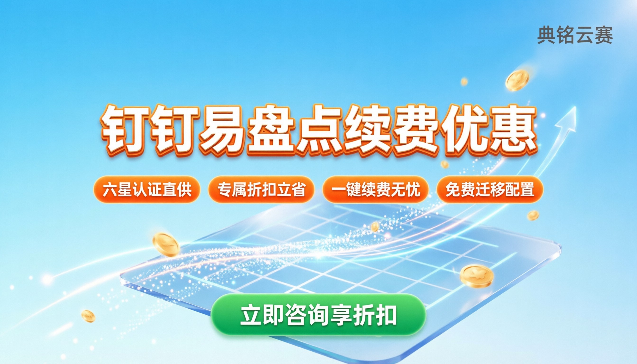 钉钉易盘点续费:在哪里操作及最新优惠指南