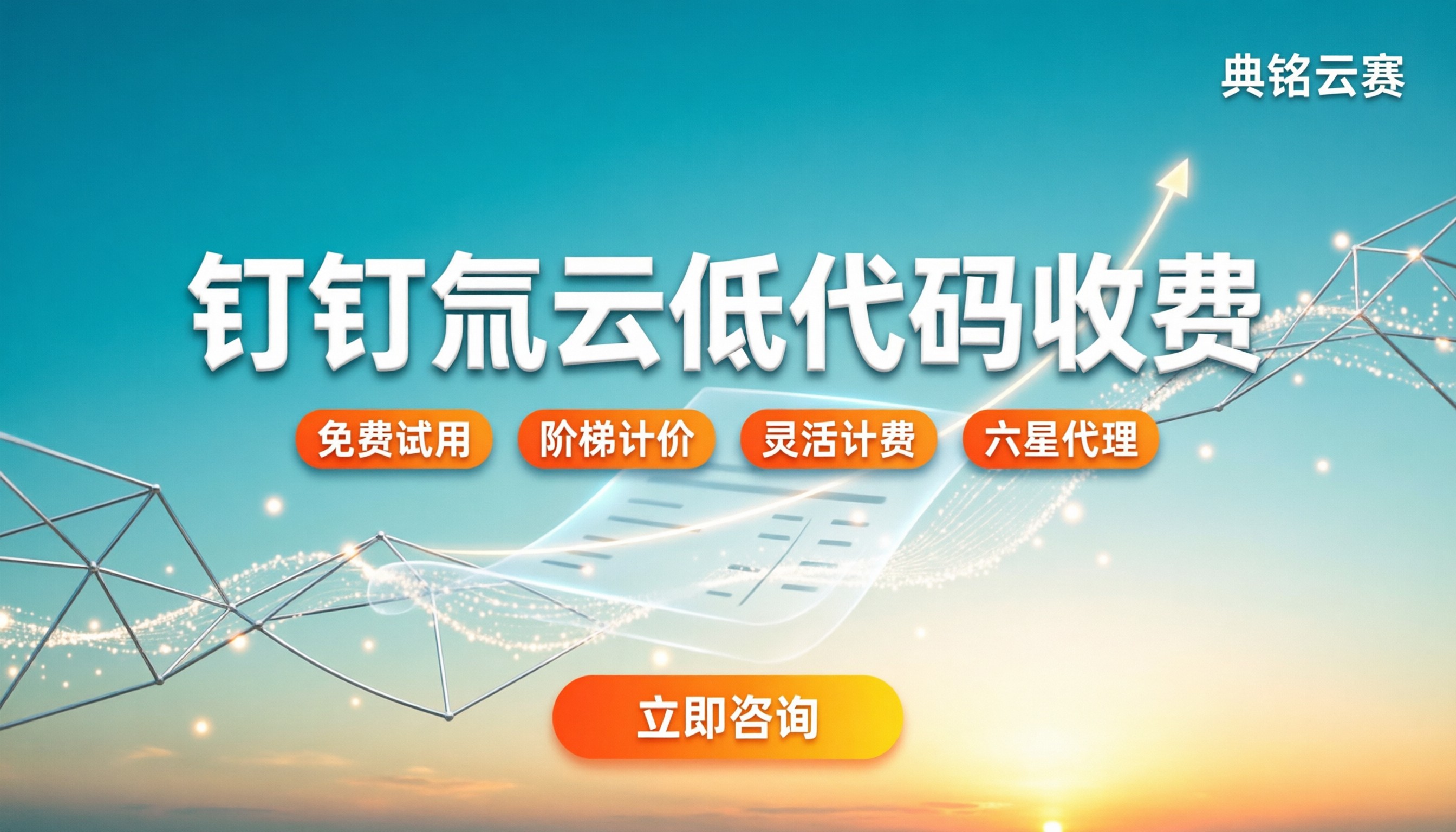 钉钉氚云低代码收费:标准版和专业版怎么选最划算?