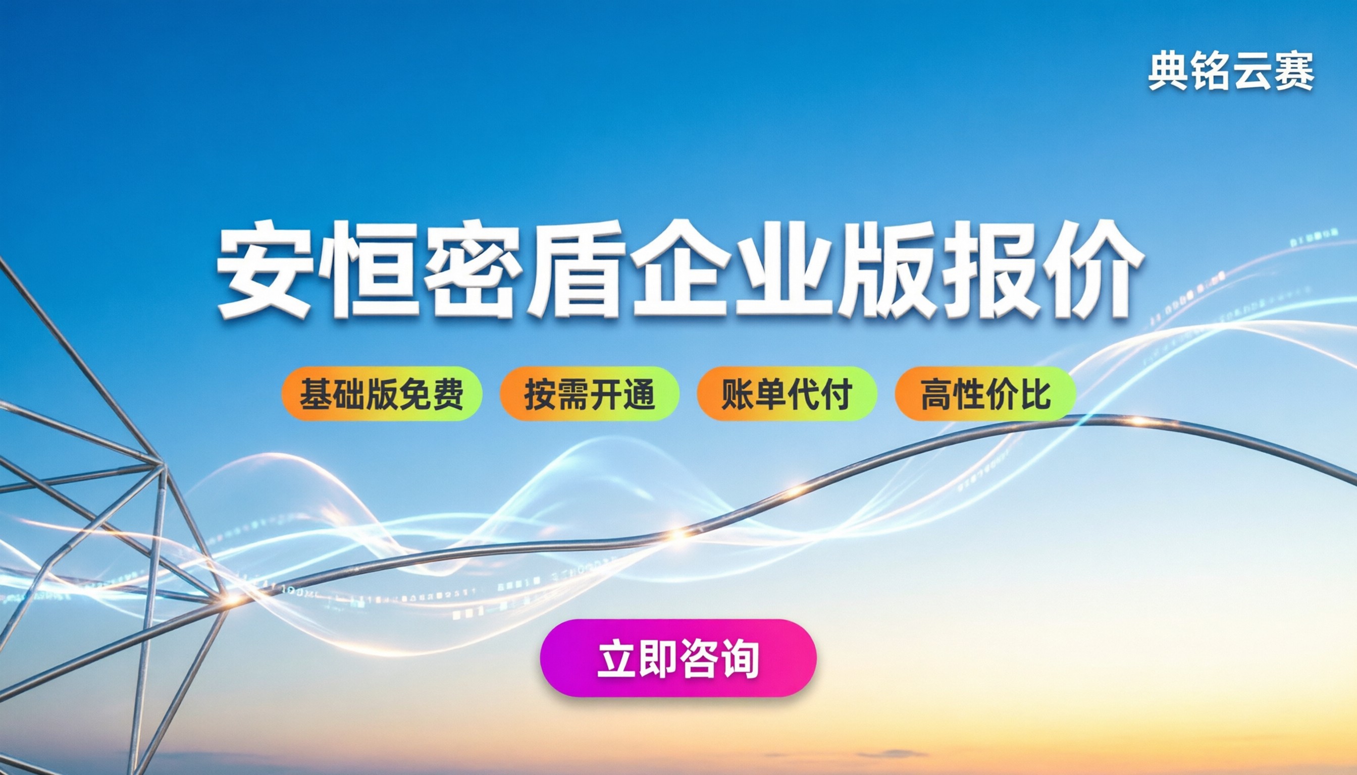 安恒密盾价格多少:企业版收费还是免费?