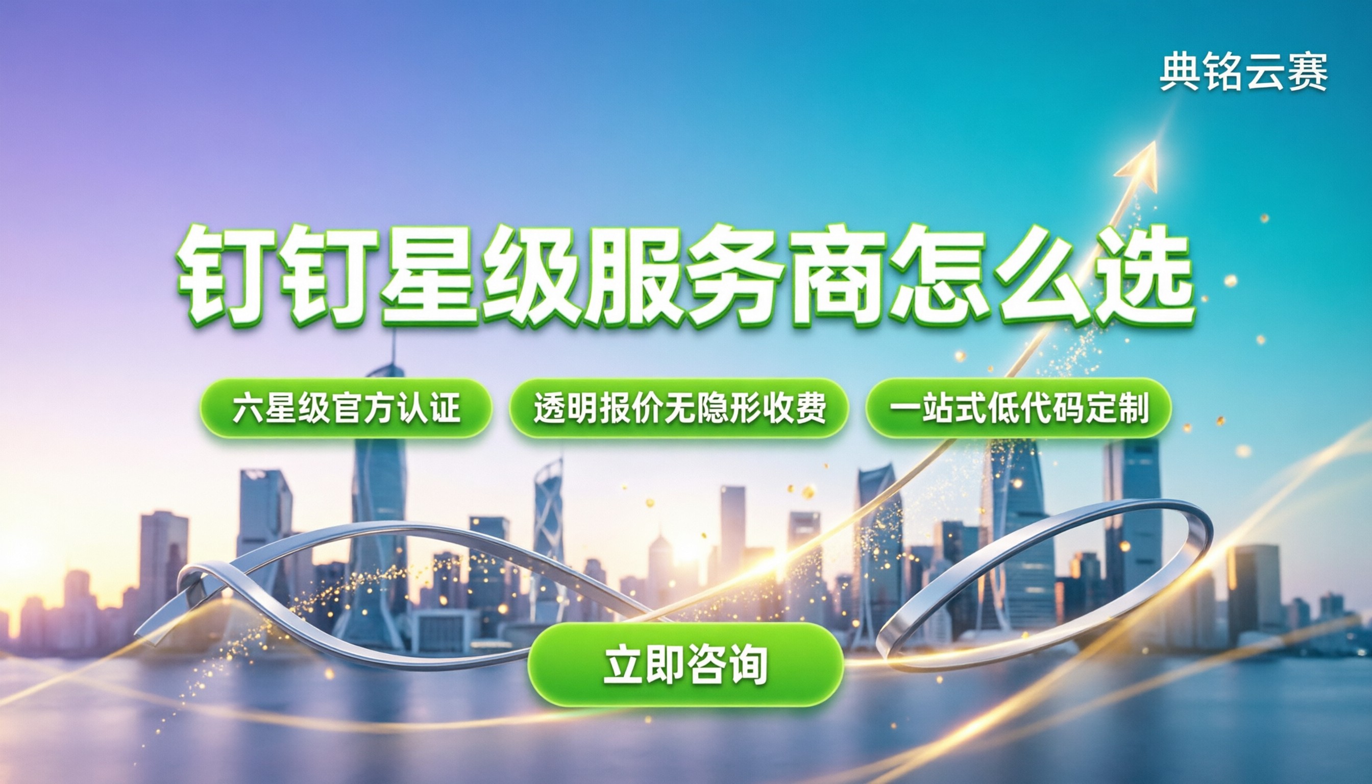 钉钉星级服务商怎么选:最新榜单与避坑指南