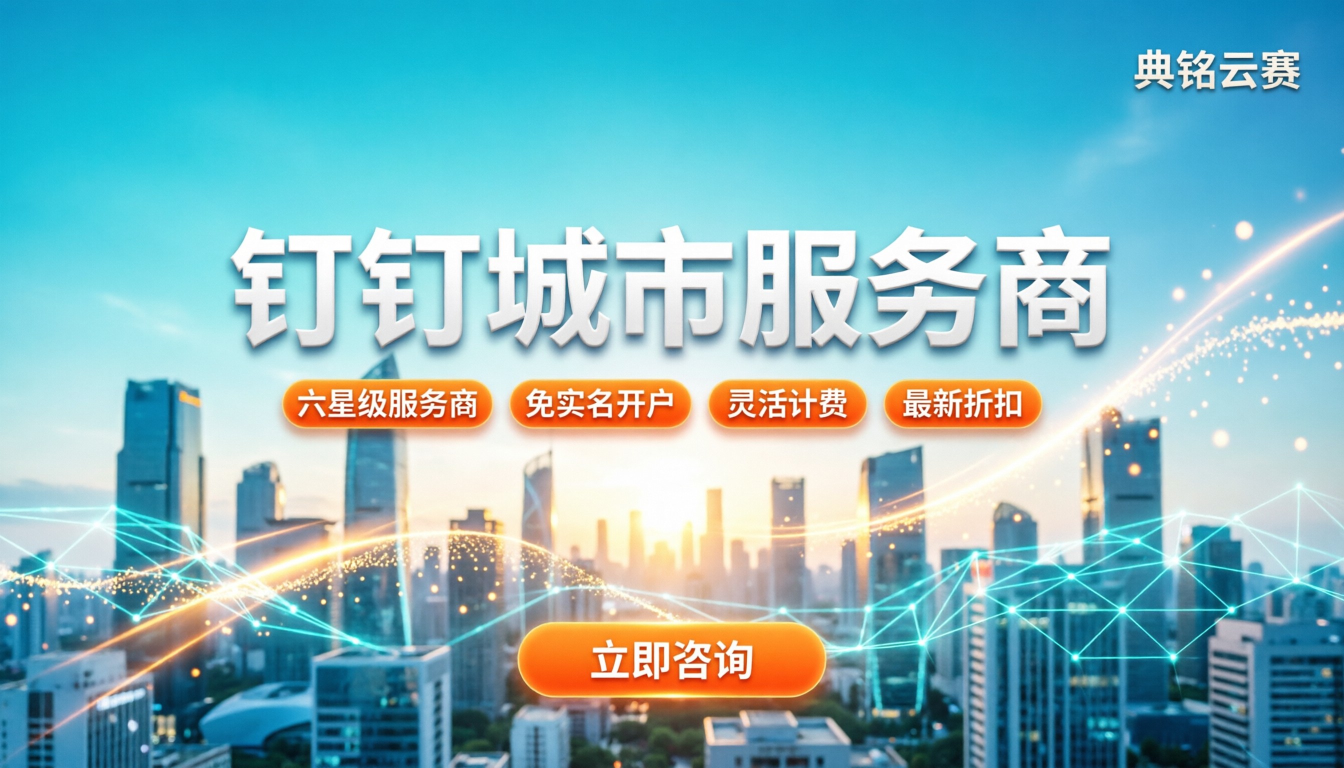 钉钉城市服务商申请条件:最新门槛与赚钱解析